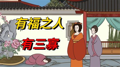 有福之人有三寡|俗語「有福之人，必有三寡」中的「三寡」到底說的是什麼意思？。